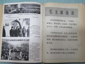 新华月报  1970年10-11期合订本 缺少外面装订书壳