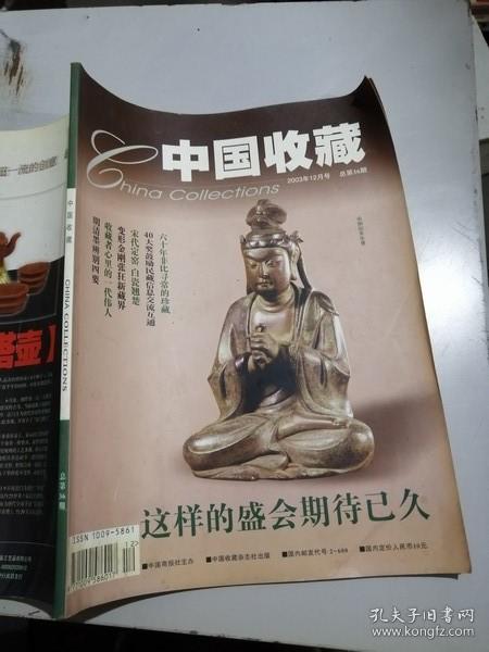 中国收藏 2003年12月号