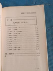 佛眼看人:演仁居士的世间心语