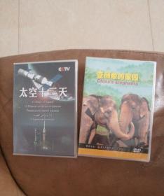 太空十三天  亚洲象的家园   2DVD合售