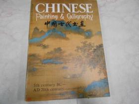 中国古代书画  Painting &　Calliyaphy