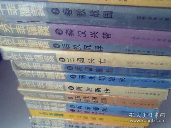 五千年演义全15册12册无书衣，快递40元，包邮挂号