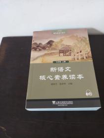 黑布林语文读写：新语文核心素养读本 七年级下册