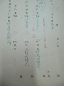 民国老北京资料 1938年北平自来水公司 发付用户  廉矿卿 1936年度股息存根单 一张