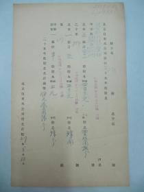 民国老北京资料 1938年北平自来水公司 发付用户 张孙记 张受伯 1936年度股息存根单 一张