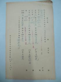 民国老北京资料 1938年北平自来水公司 发付用户 保商银行 1936年度股息存根单 一张