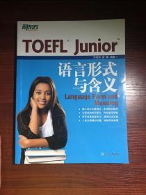 新东方TOEFL  Junior语言形式与含义（有一些字迹）