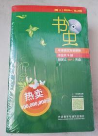 正版塑封：书虫·牛津英汉双语读物：4级（上）（适合高1、高2年级共9册）【附一张英文MP3】9787560055855