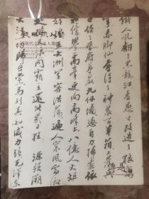 北京传是2013年秋季拍卖会：数风流人物——近现代文化名人墨迹