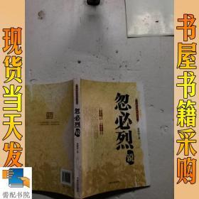 长篇历史小说文库：忽必烈说