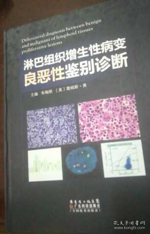 淋巴组织增生性病变良恶性鉴别诊断