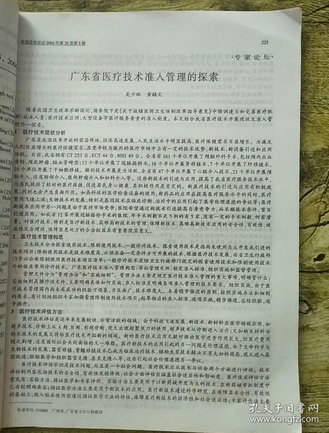 实用医学杂志