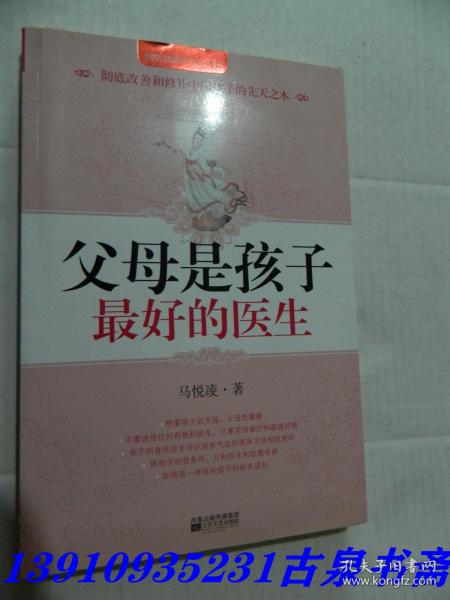 父母是孩子最好的医生：《不生病的智慧》作者马悦凌献给天下父母的育儿真经