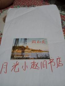 颐和园明信片(十张)