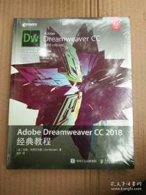 AdobeDreamweaverCC2018经典教程