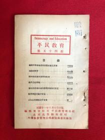 1922年《平民教育》第54期