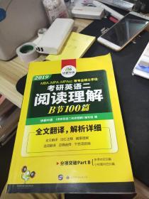 2019考研英语二阅读理解B节100篇