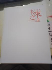 扬子鉴藏     未来之星    南艺研究生油画展  第一回