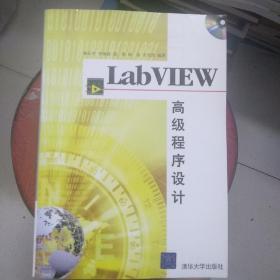 LabVIEW高级程序设计