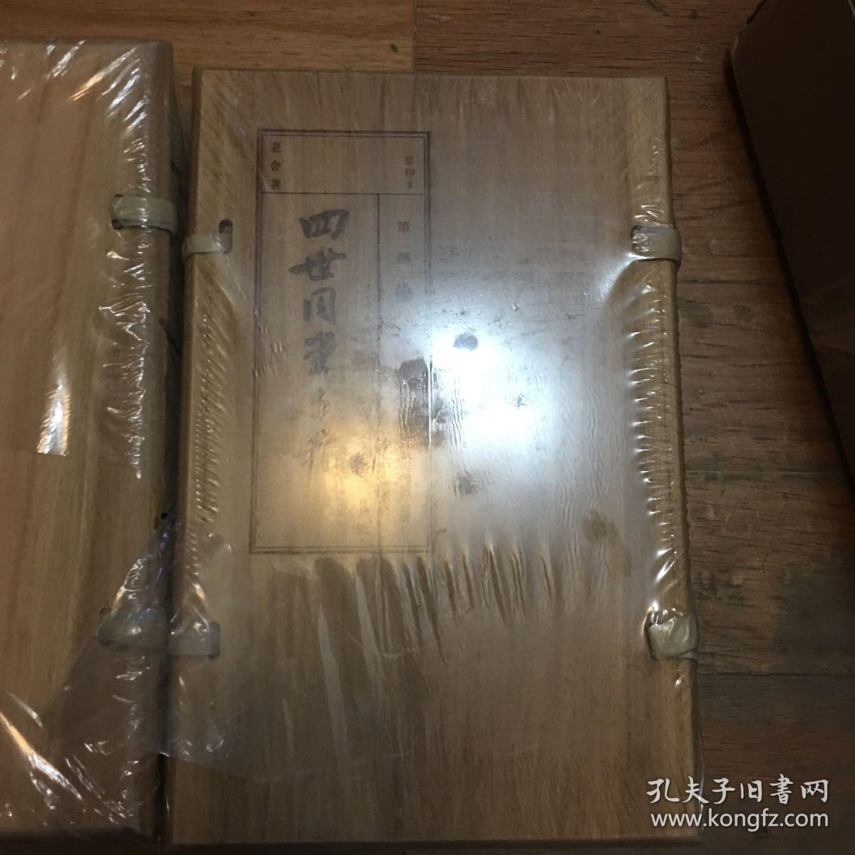 老舍四世同堂手稿：1、惶惑+2、偷生（线装影印本）
