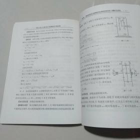 高校经典教材同步辅导丛书·九章丛书：理论力学2（第七版）同步辅导及习题全解（新版）