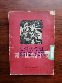 战斗在俄罗斯的光荣城，1954年一版一印