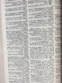 汉语大词典简编（上下）