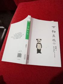 万物生长