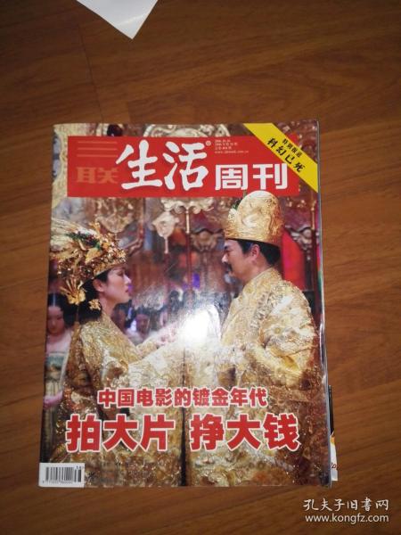 三联生活周刊2006.10第38期（总404期）