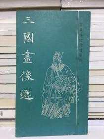 三国画像选