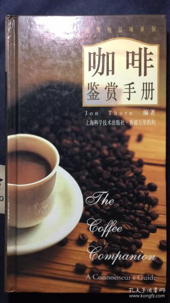 咖啡鉴赏手册