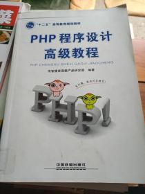 PHP程序设计高级教程---[ID:21436][%#117C1%#]