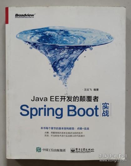 JavaEE开发的颠覆者：Spring Boot实战