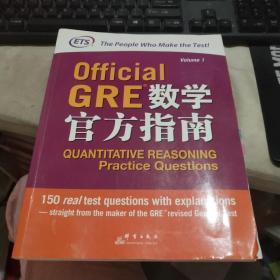 Official GRE数学官方指南