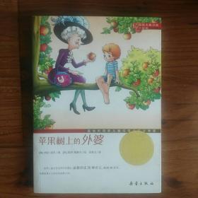 苹果树上的外婆