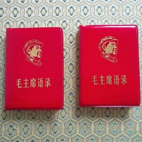 品佳！【毛像 林彪题词完整】毛主席语录  1968年9月延庆印刷厂印装 新华书店发行  红塑皮（单本价）