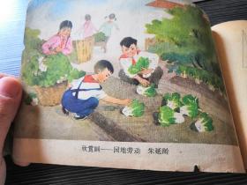 少年儿童图画（第六册）1963年一版一印