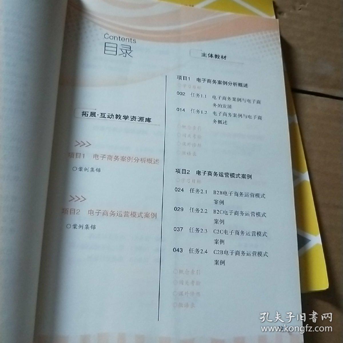 电子商务案例分析