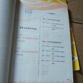 电子商务案例分析