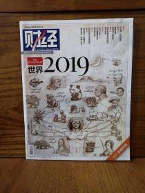 财经  2019-4  世界2019