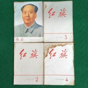 **红旗杂志1973年期刊旧书