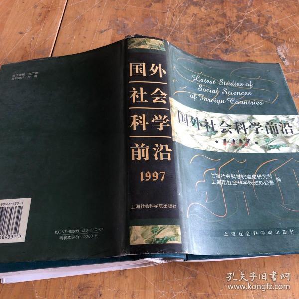 国外社会科学前沿.1997