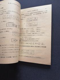 计算尺的原理与用法 56年新一版