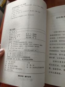 新悦读之旅——寄小读者   小桔灯  (2本合售)