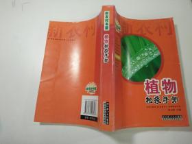 植物檢疫手冊(cè)