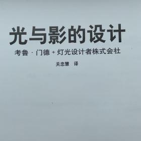 光与影的设计