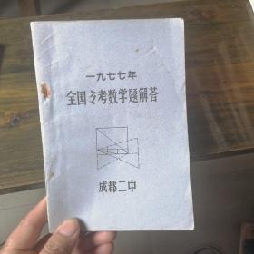 全国高考数学既解答