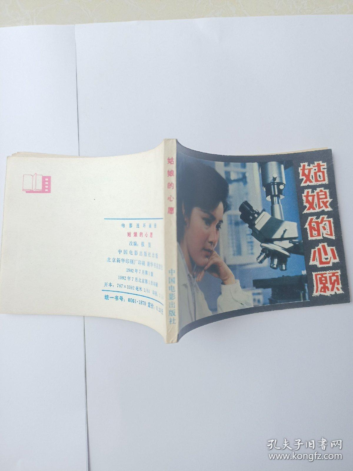 电影连环画--姑娘的心愿