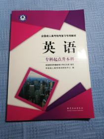 全国成人高考统考复习专用教材. 政治模拟试卷