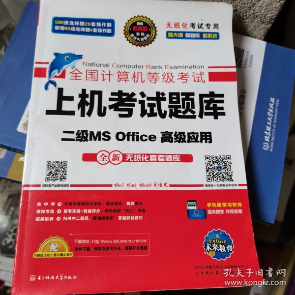 全国计算机等级考试上机考试题库二级MS Office高级应用（2015年3月无纸化考试专用）